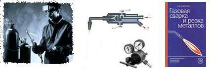 Газовая сварка